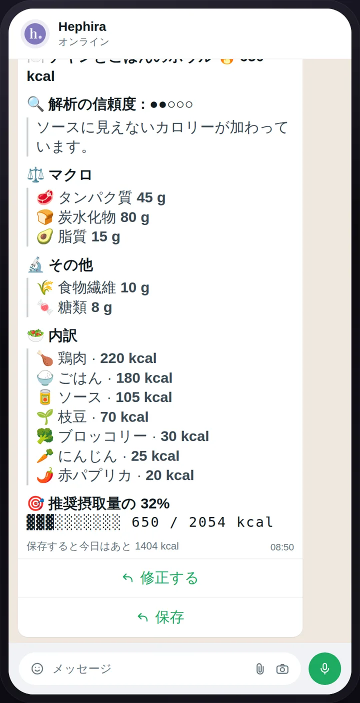 WhatsApp の会話：送信された昼食の写真と、数秒で届いた栄養分析。